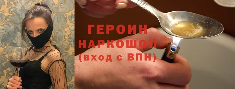 ГЕРОИН Heroin  Оханск 